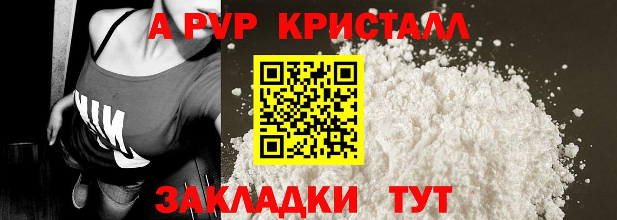 Киселёвск  APVP Соль  A-PVP  A-PVP СК  Alfa_PVP крисы CK  Вход с VPN 
