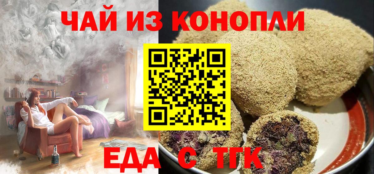 Печенье с ТГК конопля  Вход с VPN  Киселёвск 