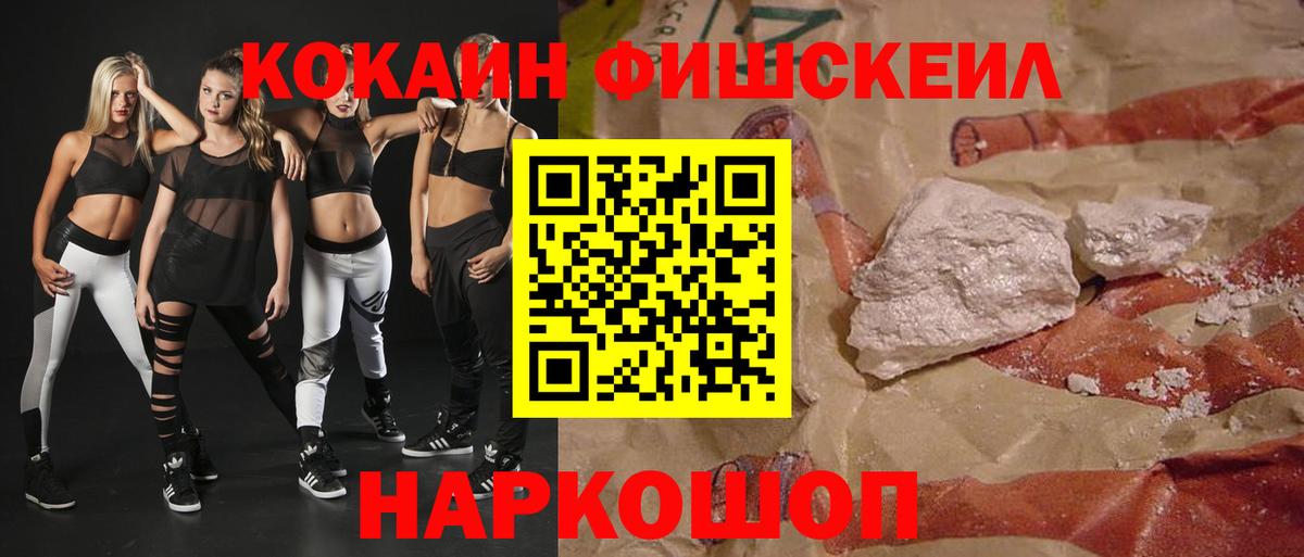 Киселёвск  Кокаин FishScale  Вход с VPN 