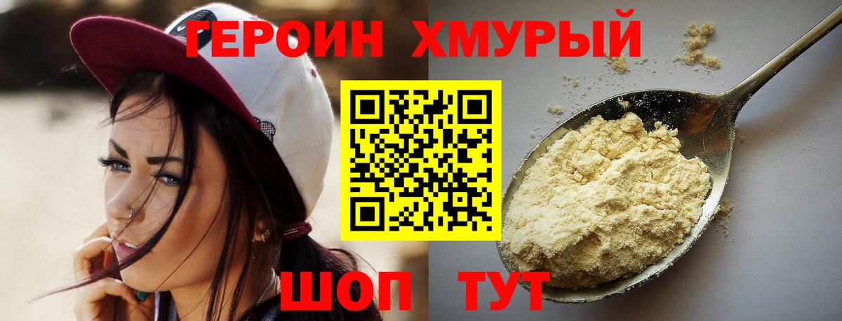 ГЕРОИН Heroin  Вход с VPN  Киселёвск 