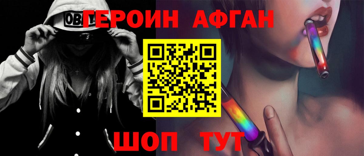 ГЕРОИН хмурый Киселёвск