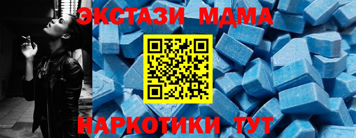 MDMA кристаллы  Вход с VPN  Киселёвск  MDMA  МДМА молли 