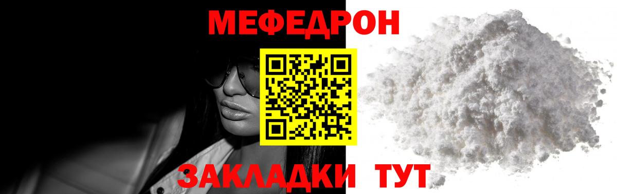 МЯУ-МЯУ мука  Вход с VPN  Меф  Киселёвск  Мефедрон mephedrone 