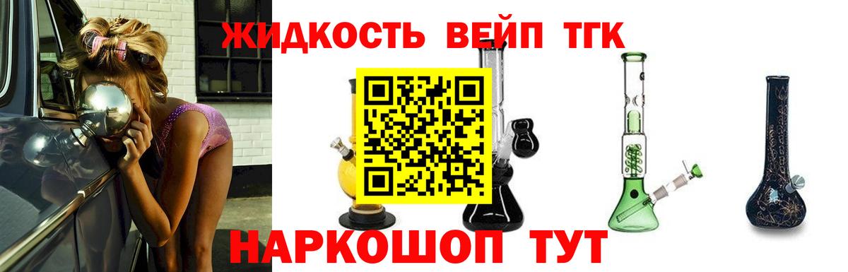 ТГК вейп с тгк Киселёвск